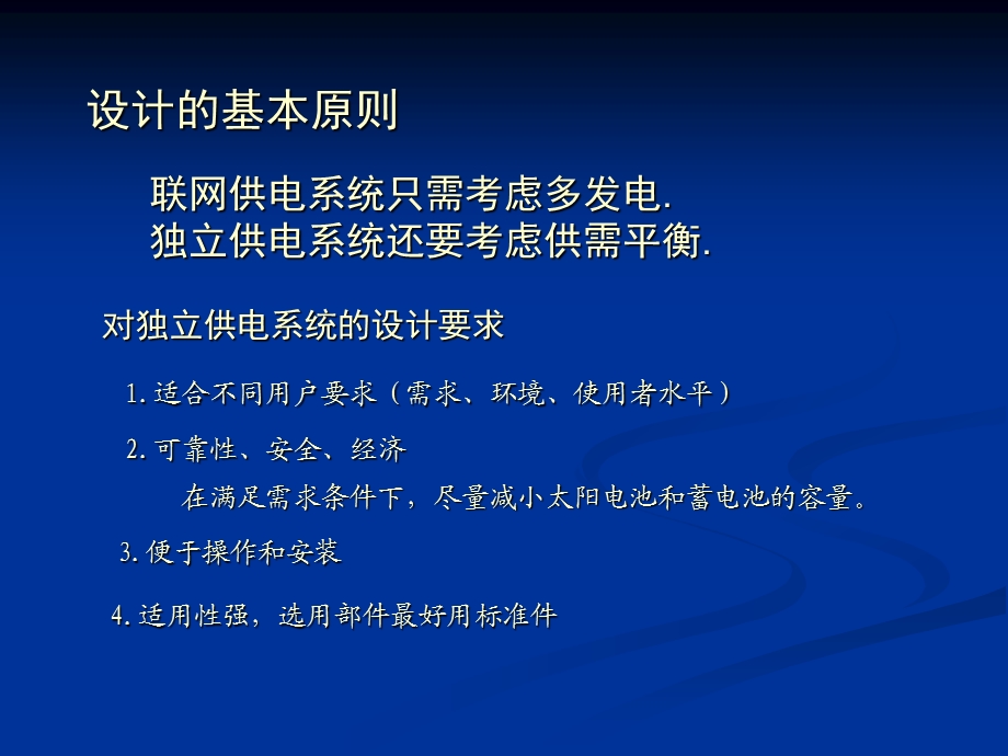 光伏系统的设计解读ppt课件.ppt_第3页