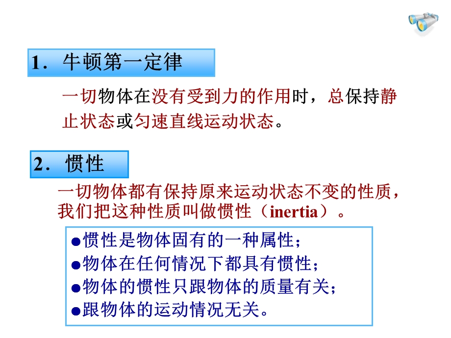 人教版：《第八章运动和力》ppt复习课件.ppt_第3页