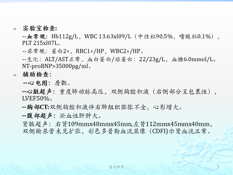 华法林肾病[医药特制]课件.ppt_第3页