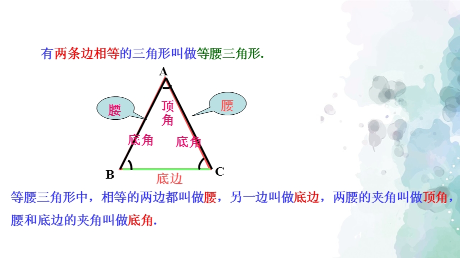 人教版数学 八年级上册 13.3.1 等腰三角形ppt课件.pptx_第3页