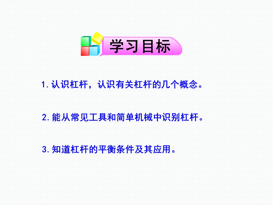 人教版八年级物理第十二章第一节杠杆ppt课件.ppt_第2页