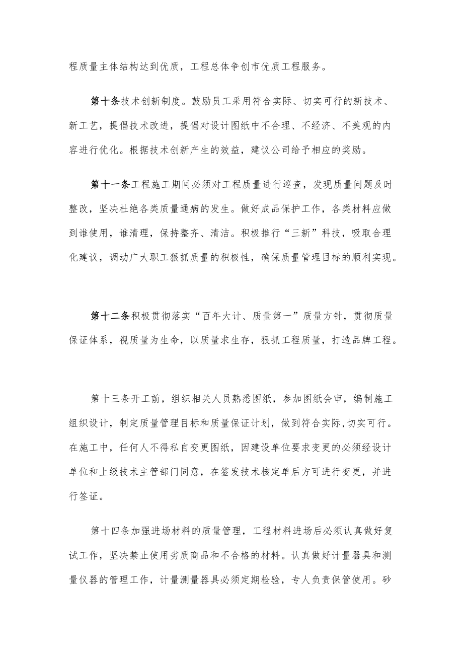 工程施工项目管理规定(1).docx_第3页