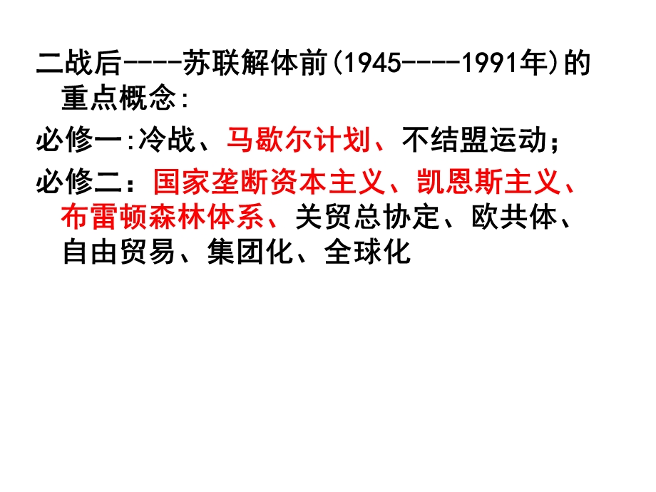 历史概念的掌握课件.ppt_第2页