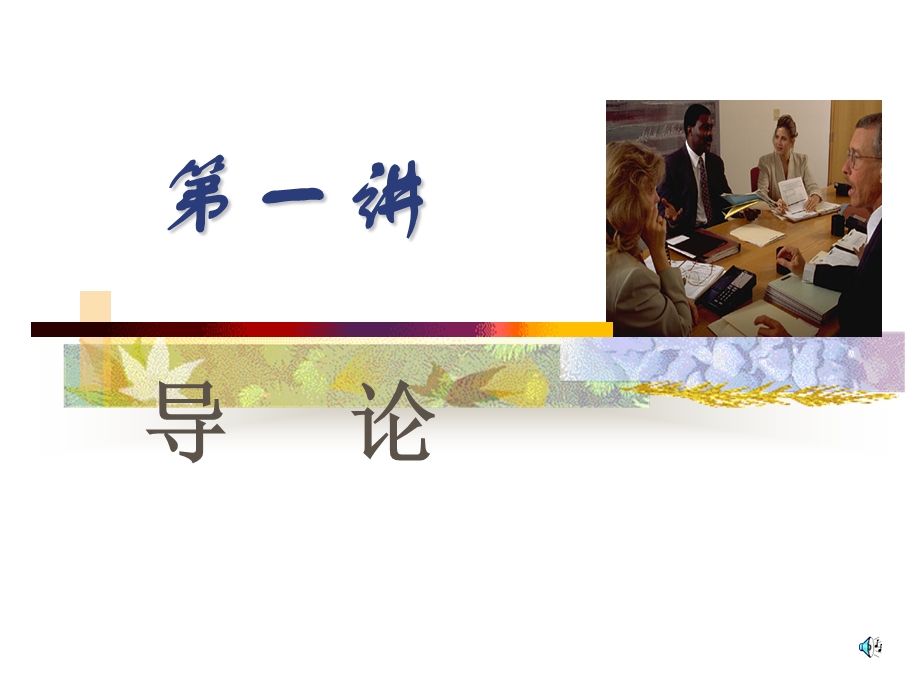 企业伦理学社会责任ppt课件.ppt_第3页