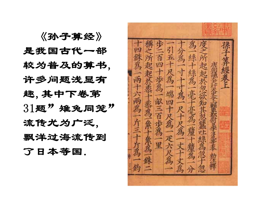 北师大版八年级数学上册《应用二元一次方程组—鸡兔同笼》课件.pptx_第2页