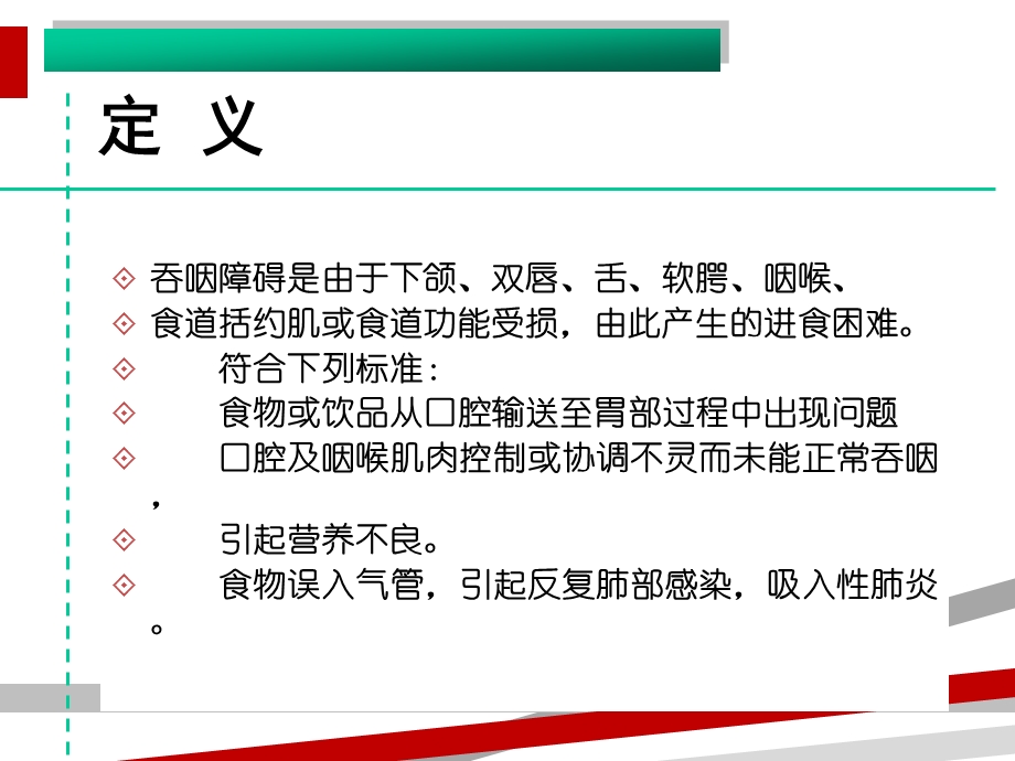 吞咽障碍的评估与治疗课件.ppt_第2页