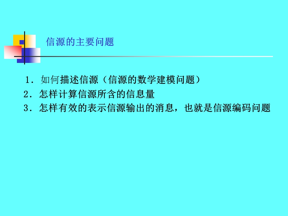 信息论与编码(傅祖云讲义)第二章ppt课件.ppt_第2页