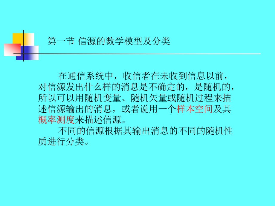 信息论与编码(傅祖云讲义)第二章ppt课件.ppt_第3页