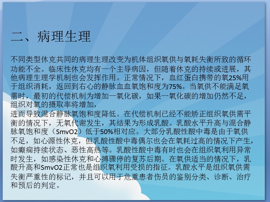 休克病人抢救流程及护理ppt课件.pptx_第3页