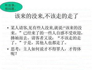 口语交际与人交流注意对象场合用语文明得体课件.pptx