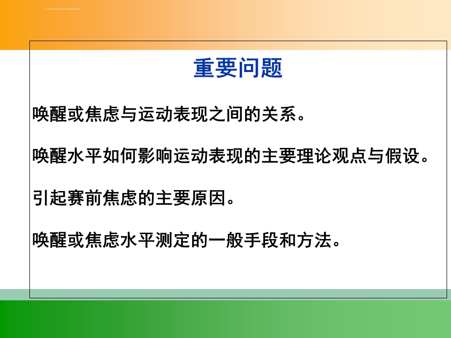 体育心理学11.应激、唤醒、焦虑与运动表现ppt课件.ppt_第2页