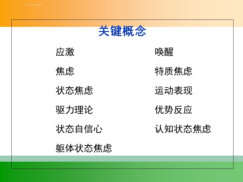 体育心理学11.应激、唤醒、焦虑与运动表现ppt课件.ppt_第3页