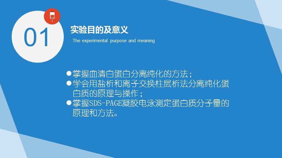 人血清白蛋白的提取纯化和分子量测定ppt课件.pptx_第3页