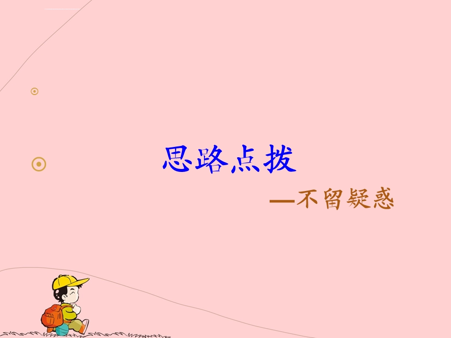 作文生活的启示 PPT课件.ppt_第3页