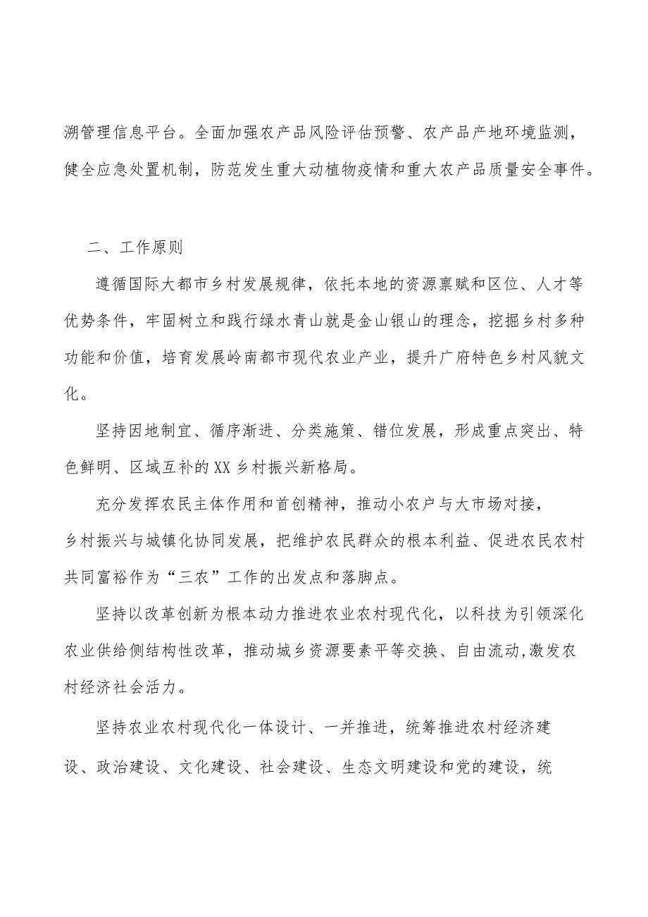 强化农产品质量安全监管.docx_第2页