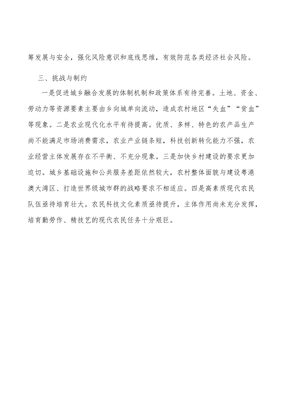 强化农产品质量安全监管.docx_第3页