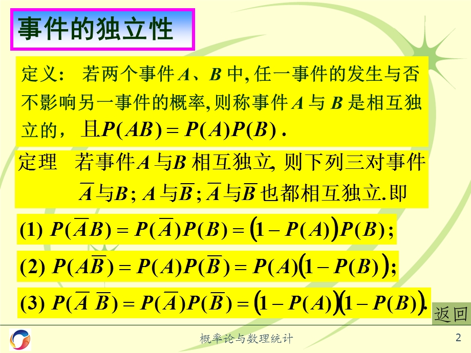 伯努利概型与全概公式ppt课件.ppt_第2页