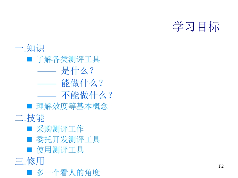 合益人才测评应用课件.ppt_第2页