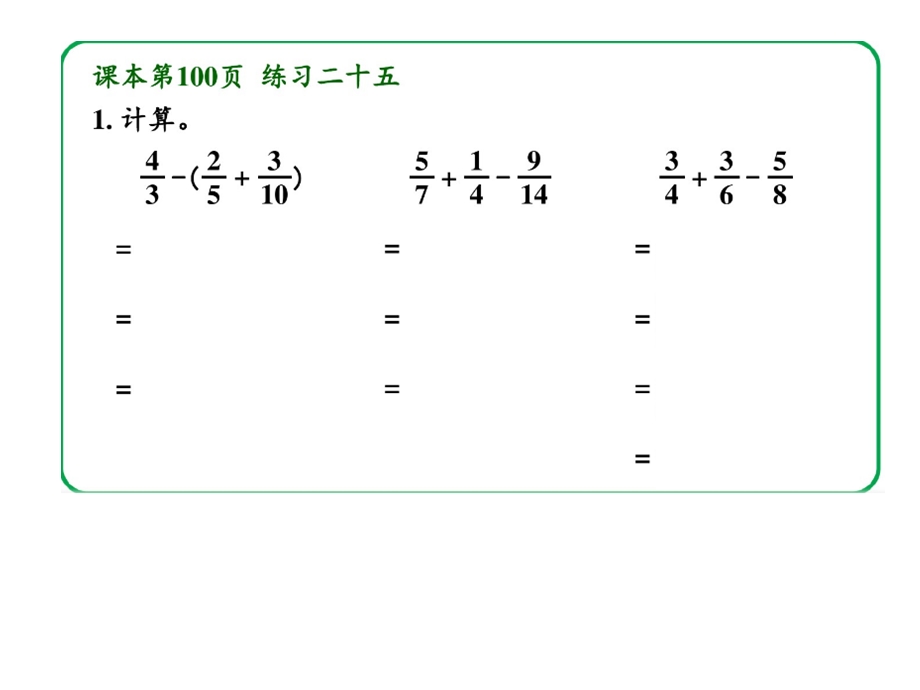 人教版小学数学五年级下册练习二十五ppt课件.ppt_第2页