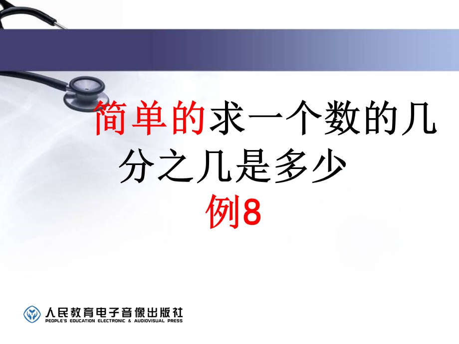 人教版六年级上册数学第一单元分数乘法—解决问题(课堂ppt)课件.ppt_第2页