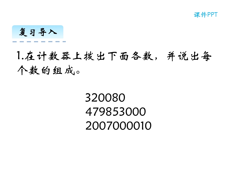 北师大版数学四年级上册认识更大的数《人口普查》课件.ppt_第3页