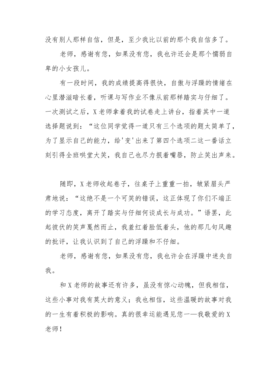 庆祝教师节学生优秀征文《我与老师二三事》.docx_第2页