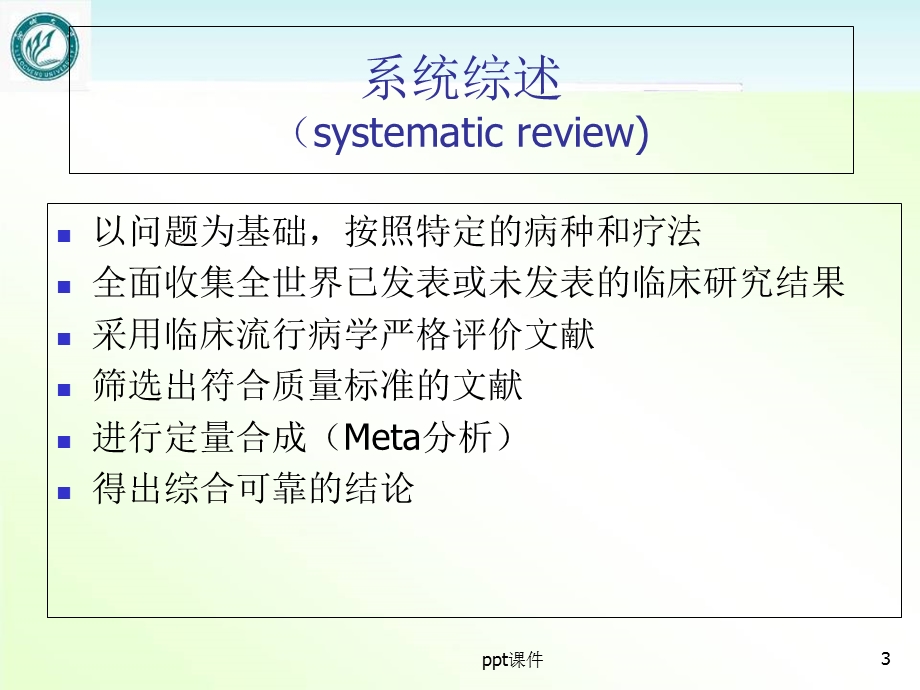 可吸入性颗粒物对儿童哮喘的影响课件.ppt_第3页