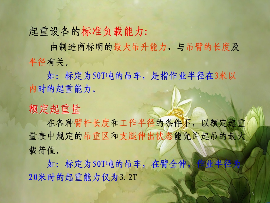 吊装作业安全学习教育课件.ppt_第3页