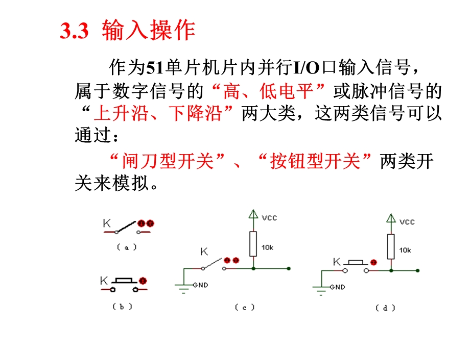 单片机C语言第3章51单片机P0P3口的C51编程3课件.ppt_第1页