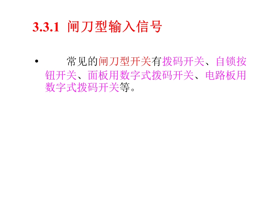 单片机C语言第3章51单片机P0P3口的C51编程3课件.ppt_第2页