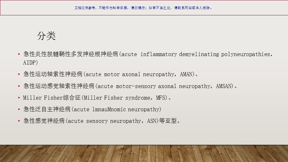 吉兰巴雷综合征的诊治课件.ppt_第2页