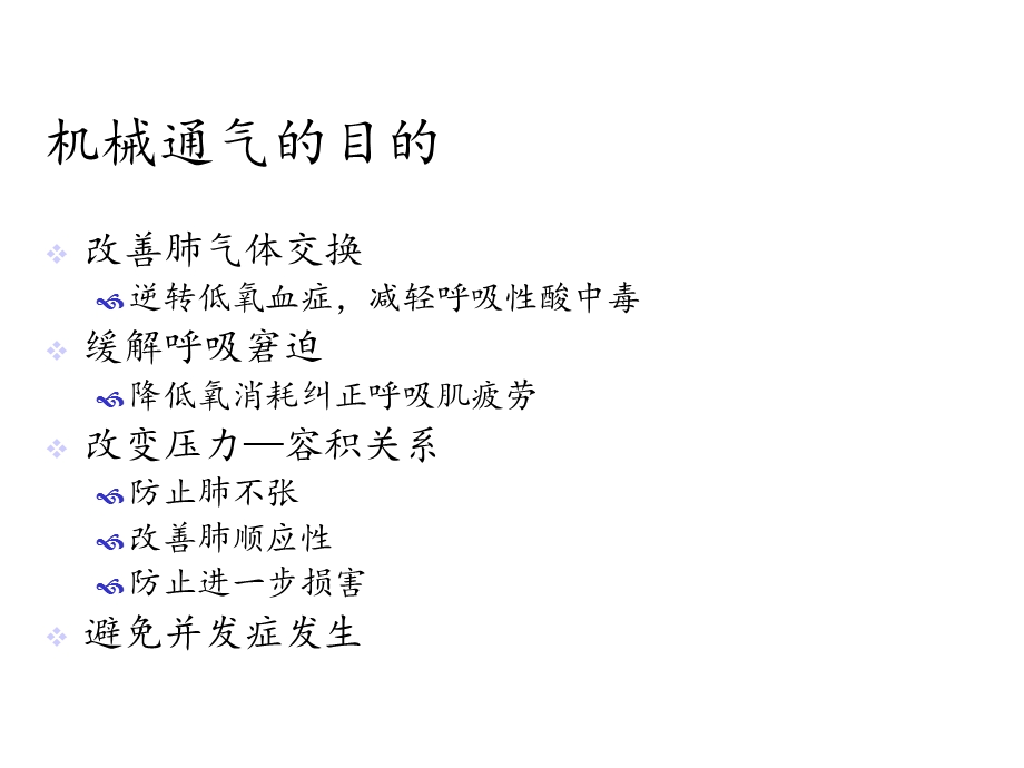 呼吸机参数的设置和调节课件.ppt_第3页