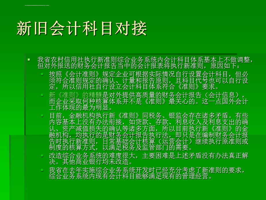 企业会计准则ppt课件.ppt_第3页