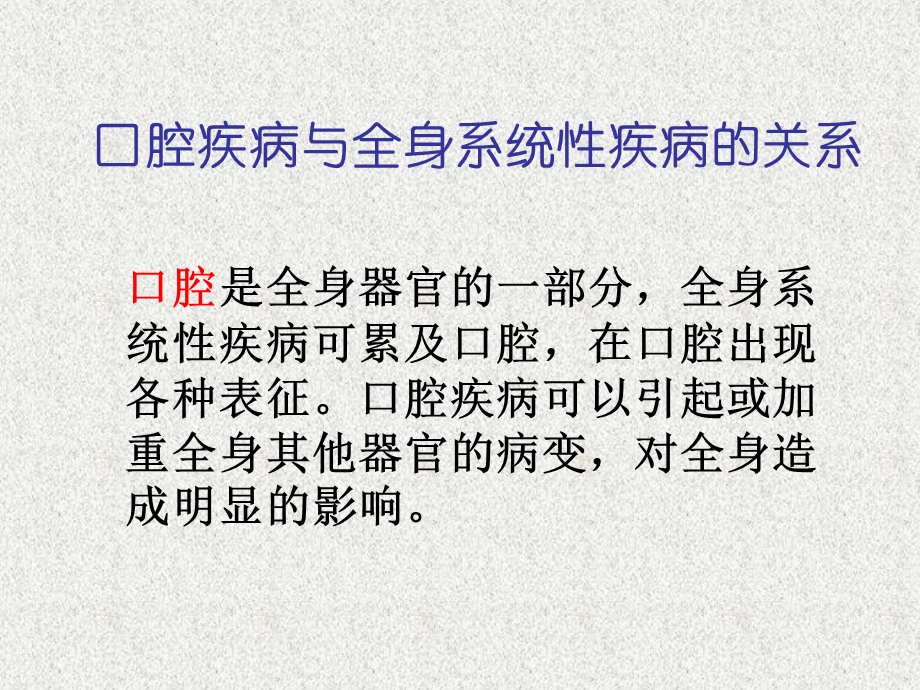 口腔疾病及全身系统性疾病的关系课件.ppt_第2页