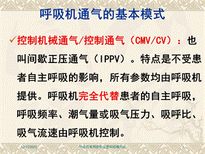 呼吸机常用参数设置和故障排除课件.ppt