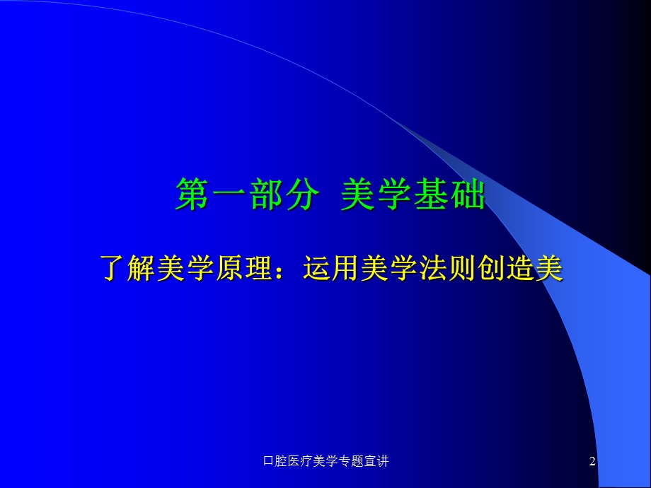 口腔医疗美学专题宣讲培训课件.ppt_第2页