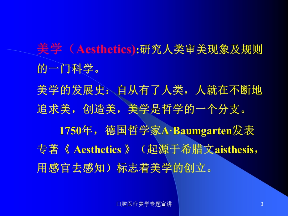 口腔医疗美学专题宣讲培训课件.ppt_第3页