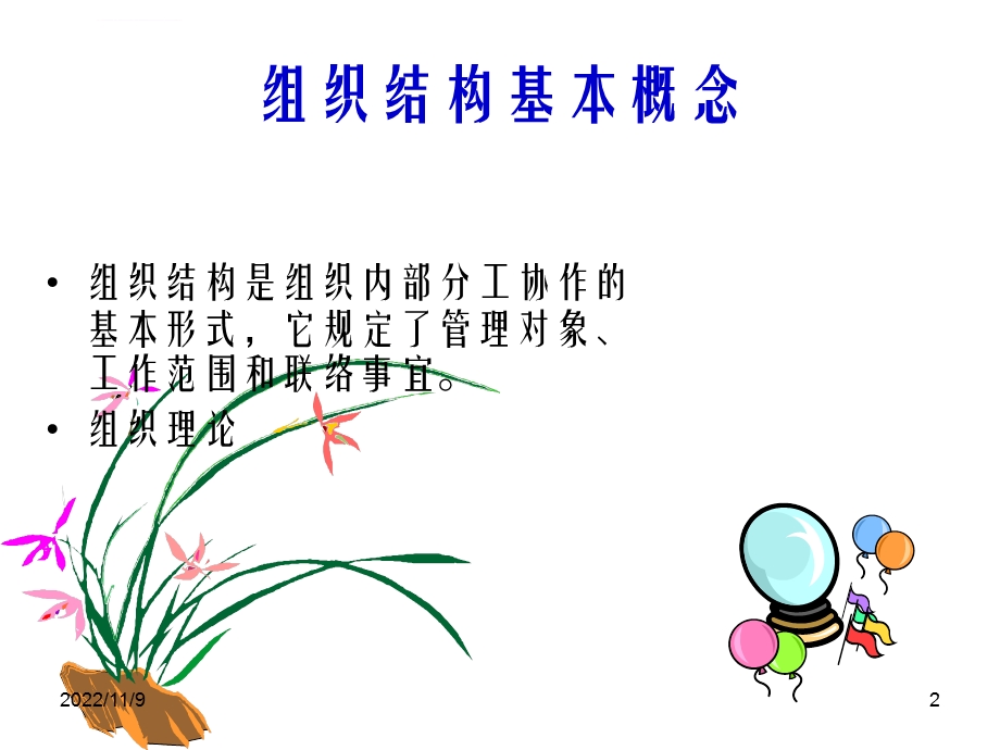 企业组织结构类型ppt课件.ppt_第2页