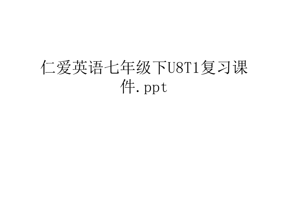 仁爱英语七年级下U8T1复习课件ppt备课讲稿.ppt_第1页