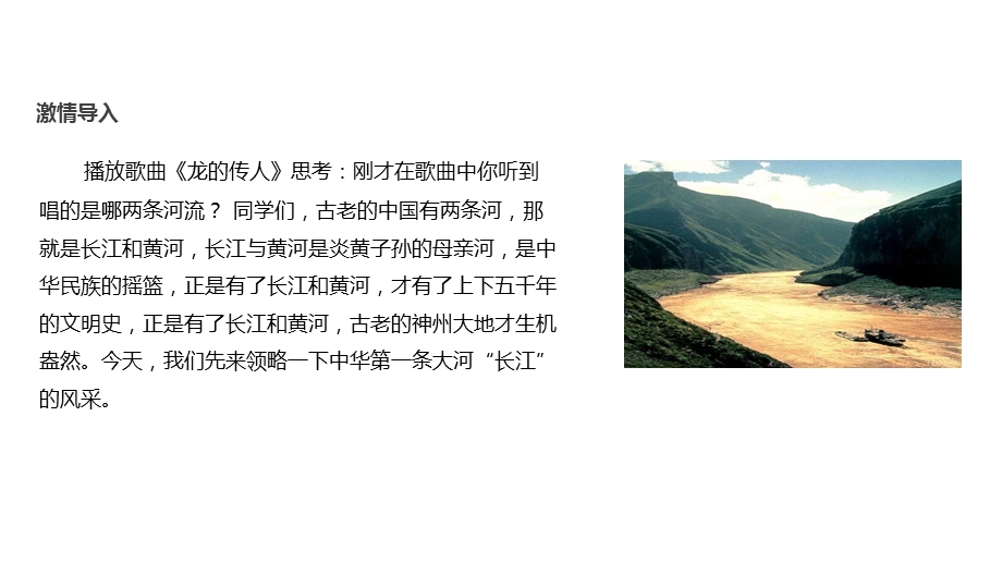 北师大版语文六年级上册课件：《长江之歌》+北师大.ppt_第2页