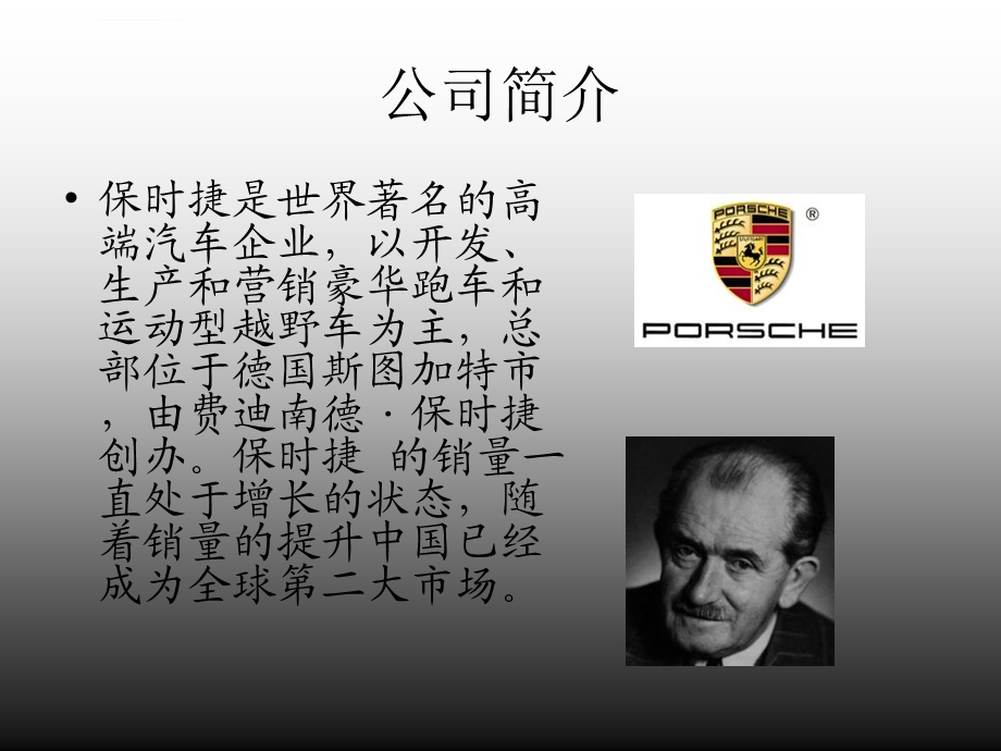 保时捷营销策略ppt课件.ppt_第2页