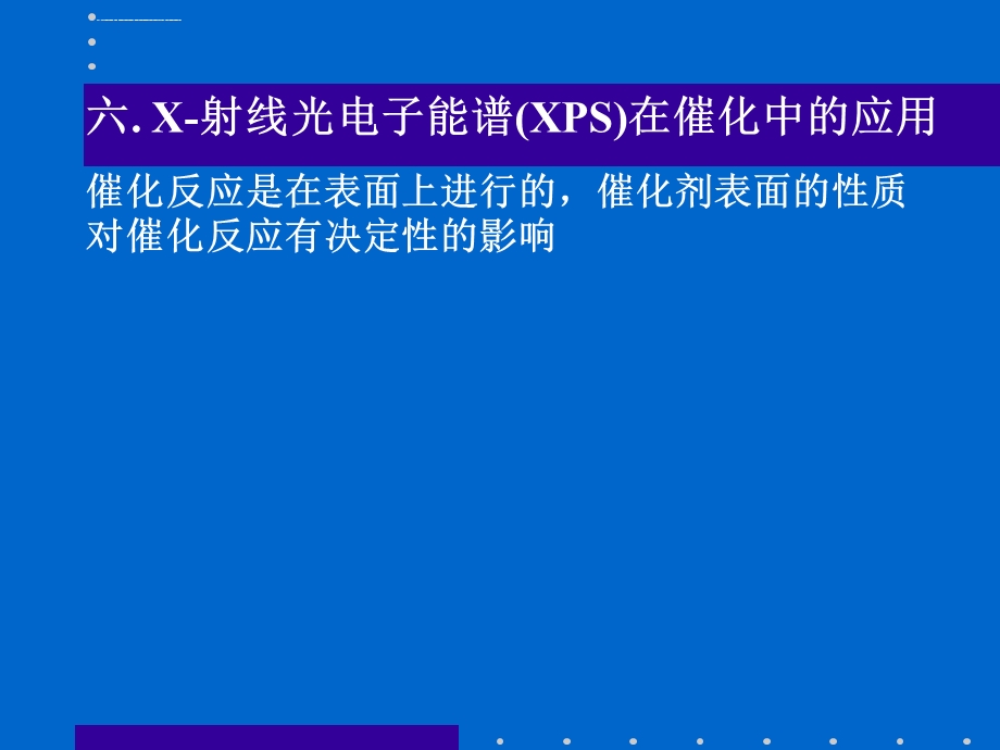 催化基础与催化剂表征XPSppt课件.ppt_第2页