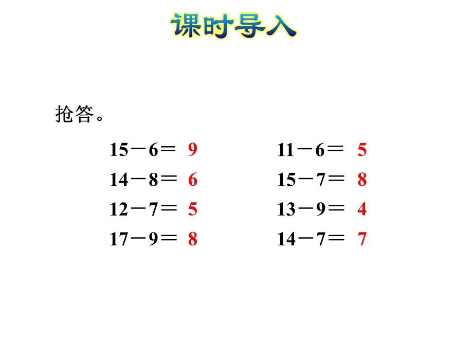 北师大版小学一年级数学下册《跳伞表演》优秀课件.ppt_第3页