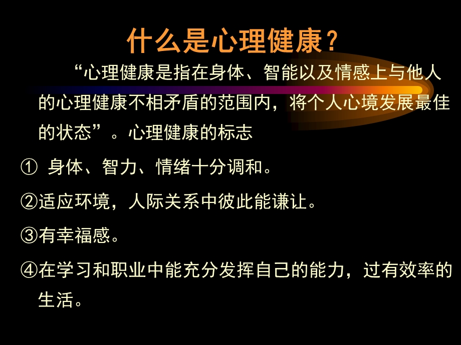 儿童青少年心理健康与家庭教育ppt课件.ppt_第3页