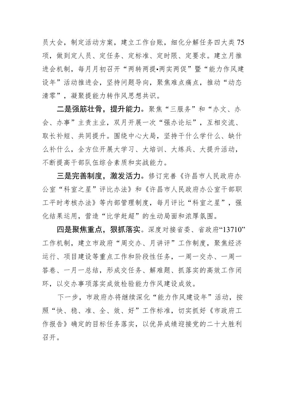 开门纳谏畅言路+精准发力促提升（20220505）.docx_第2页