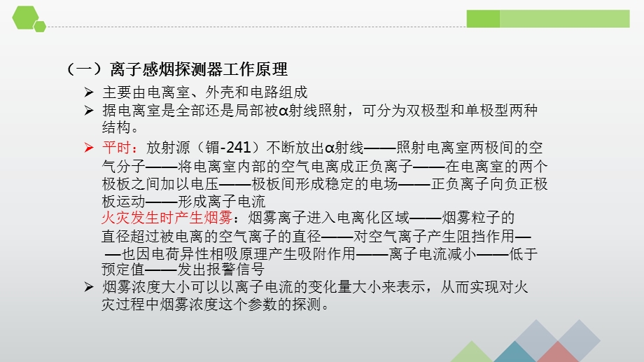 各类火灾探测器的原理与结构课件.pptx_第3页