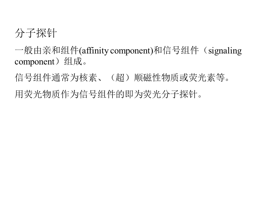 卟啉作为信号组件的分子探针的研究课件.pptx_第3页