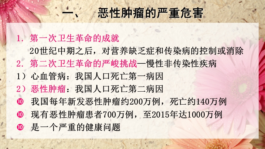 十三恶性肿瘤的全科医学处理课件.pptx_第3页