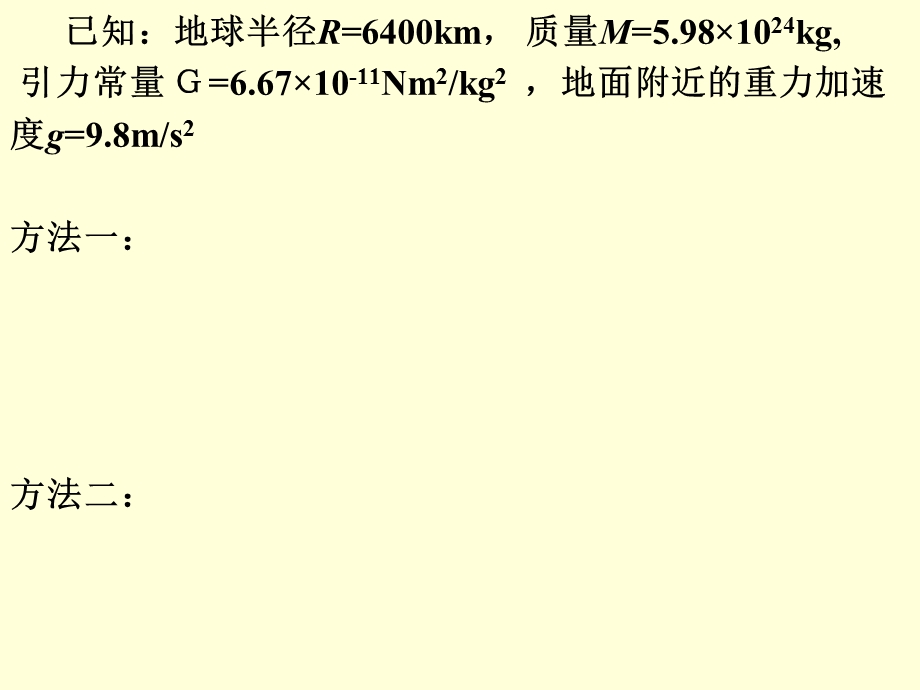 卫星的发射变轨近地同步卫星课件.ppt_第3页