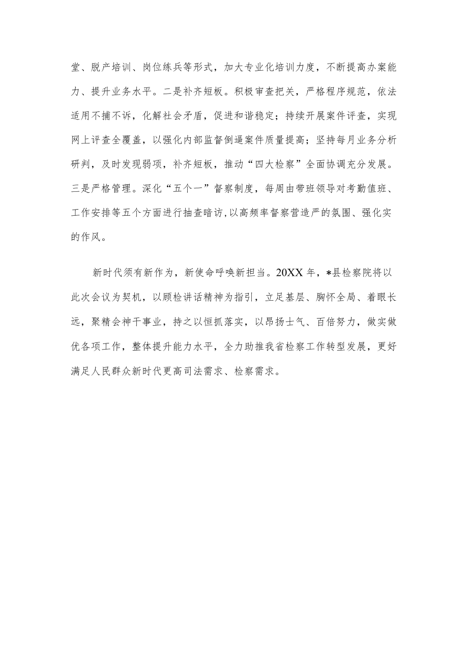 当好四种角色 大抓狠抓落实 以高昂士气务实举措扎实业绩助力全省检察工作转型发展——在全省检察长会议上的表态发言.docx_第3页